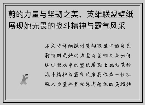 蔚的力量与坚韧之美，英雄联盟壁纸展现她无畏的战斗精神与霸气风采
