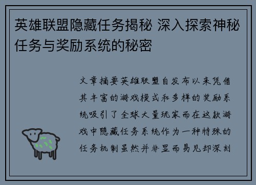 英雄联盟隐藏任务揭秘 深入探索神秘任务与奖励系统的秘密