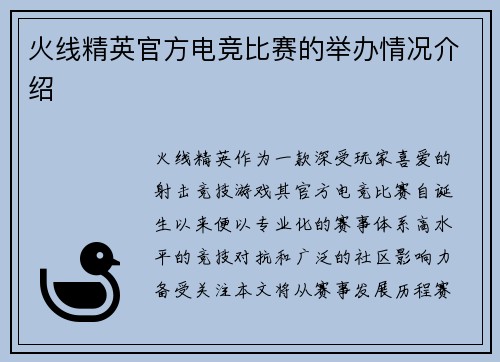火线精英官方电竞比赛的举办情况介绍