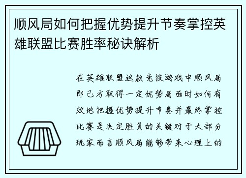 顺风局如何把握优势提升节奏掌控英雄联盟比赛胜率秘诀解析