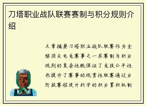 刀塔职业战队联赛赛制与积分规则介绍