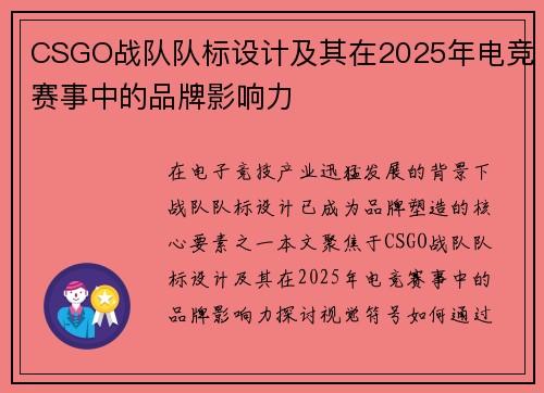 CSGO战队队标设计及其在2025年电竞赛事中的品牌影响力